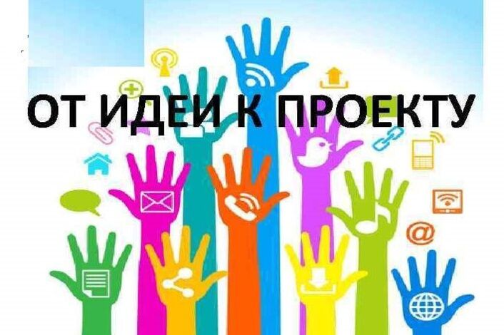 ШКОЛЬНЫЕ ИНИЦИАТИВЫ.