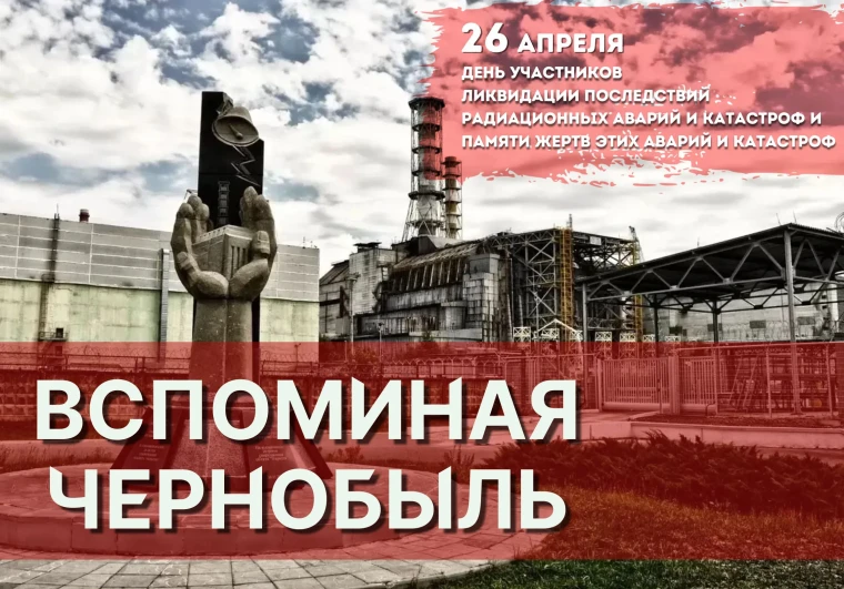 Чернобыль - катастрофа века..